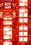年货节首页详情页