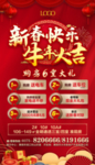 新年快乐地产购房海报