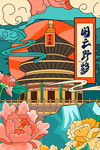 国潮建筑