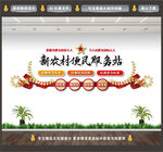 新农村便民服务站