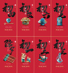 新年系列海报