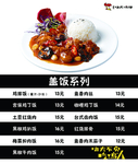 盖饭系列