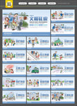 创建文明城市