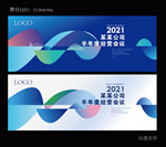 2021年会背景
