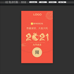 新年微信红包封面