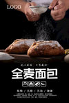 全麦面包海报