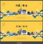 南京
