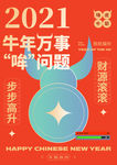 2021牛年新年简约潮流海报