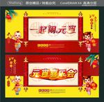 一起闹元宵 元宵喜乐会