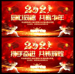 2021晚会背景