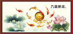 九鱼聚财