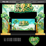 春季拱门
