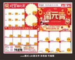 欢喜闹元宵