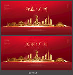 广州