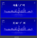 广州