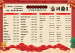火锅菜单