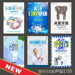 口腔高清海报