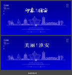 淮安