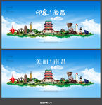 南昌
