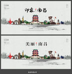 南昌