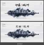 杭州