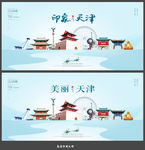 天津