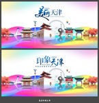 天津