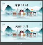 天津