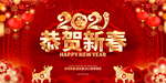 恭贺新春 新春恭贺 新春