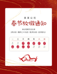 放假通知