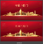 厦门