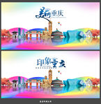 重庆