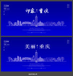 重庆