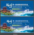 福州