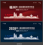 福州