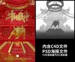 牛年金牛春节元宵C4D海报