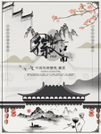 徽派建筑