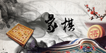 象棋