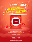 扫码下载送无门槛抵用券活动海报