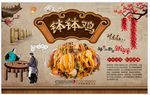 钵钵鸡背景墙