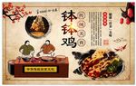 钵钵鸡背景墙
