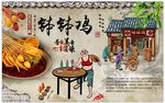 钵钵鸡背景墙