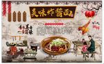 炸酱面背景墙
