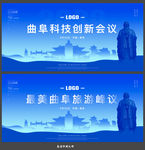 曲阜