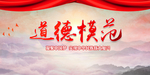 习道德模范