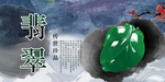 翡翠