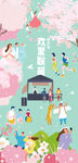 樱花季海报