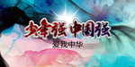 少年强
