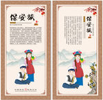 保安族