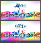 苏州